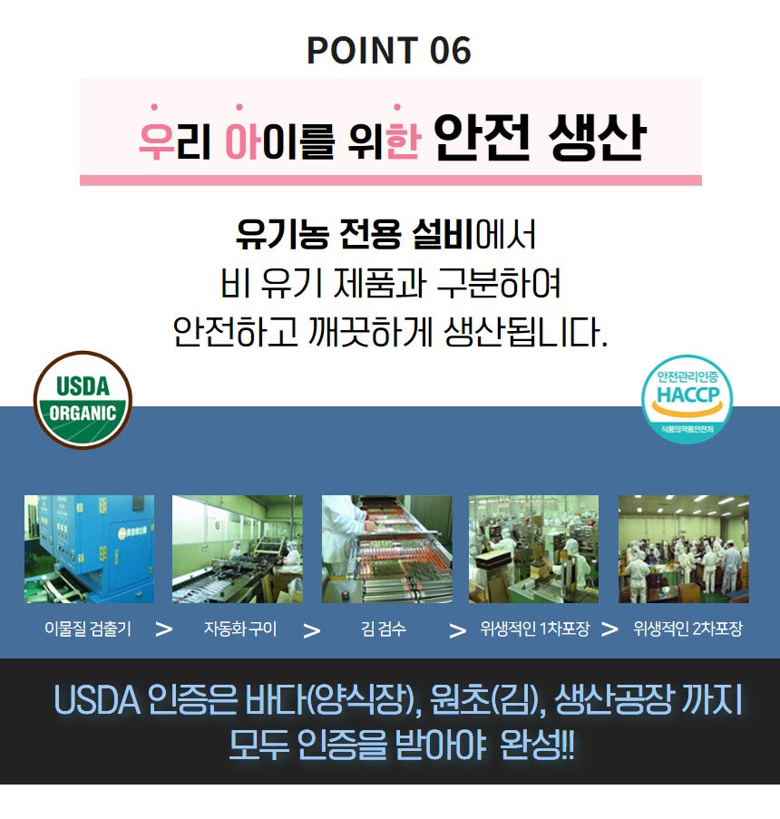 Seoul National University Bapsnu Elegant Organic Children’s Seaweed no oil no salt no sugar