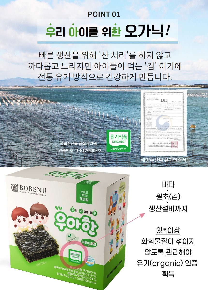 Seoul National University Elegant Organic Low-Sodium Seasoned Seaweed for Children